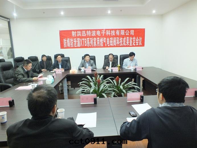 訊特(tè)波(bō)公(gōng)司産品技術(shù)鑒定会(huì)