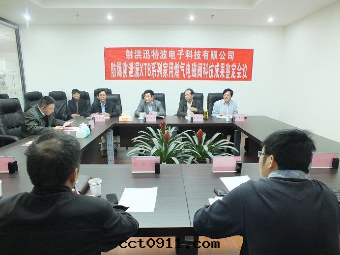 訊特(tè)波(bō)公(gōng)司産品技術(shù)鑒定会(huì)