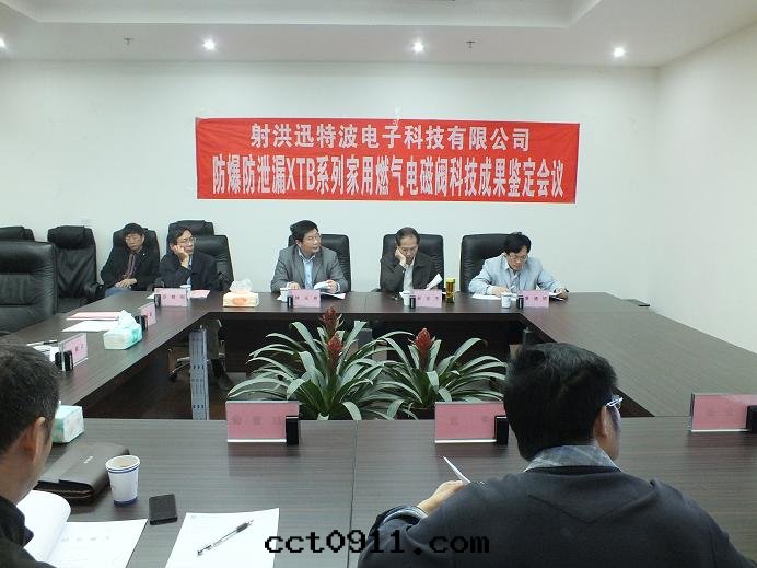 訊特(tè)波(bō)公(gōng)司産品技術(shù)鑒定会(huì)