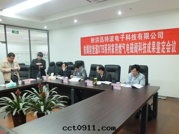 訊特(tè)波(bō)公(gōng)司産品技術(shù)鑒定会(huì)