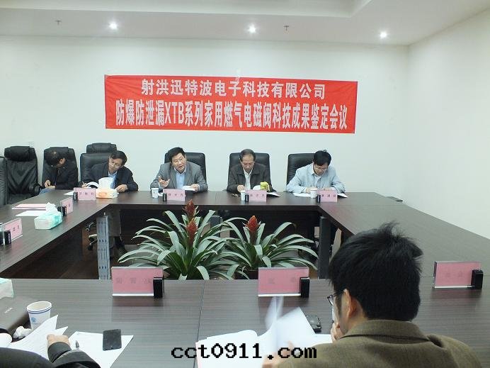 訊特(tè)波(bō)公(gōng)司産品技術(shù)鑒定会(huì)