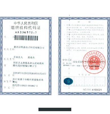 中(zhōng)華人(rén)民(mín)共(gòng)和(hé)国組織機(jī)構代(dài)碼證