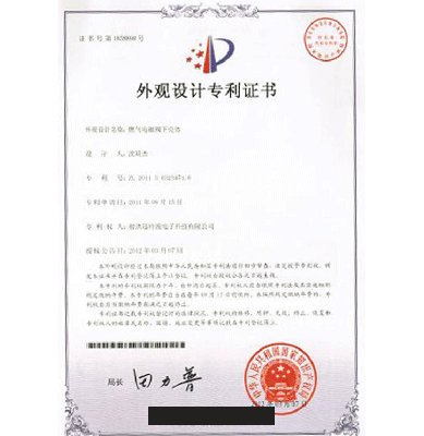 外(wài)觀設計(jì)zhuanli證書(shū)