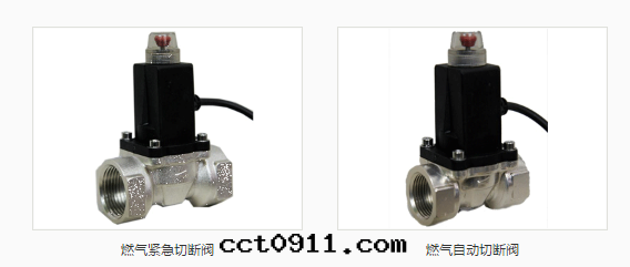 燃气(qì)緊急切(qiè)斷閥